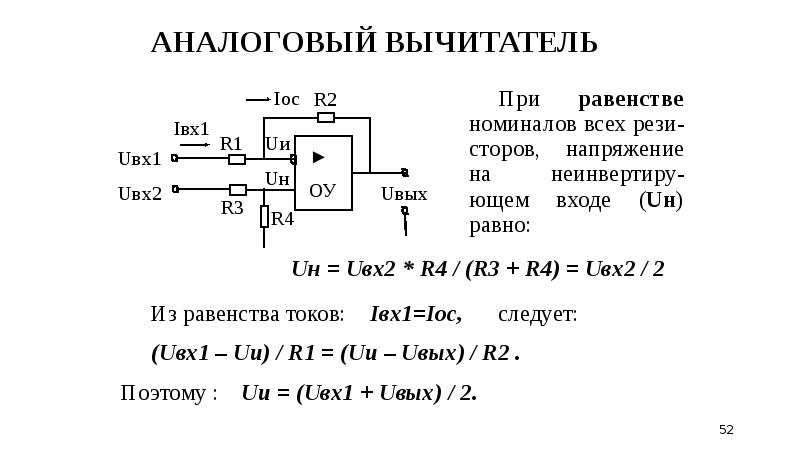 Схема вычитателя на операционном усилителе