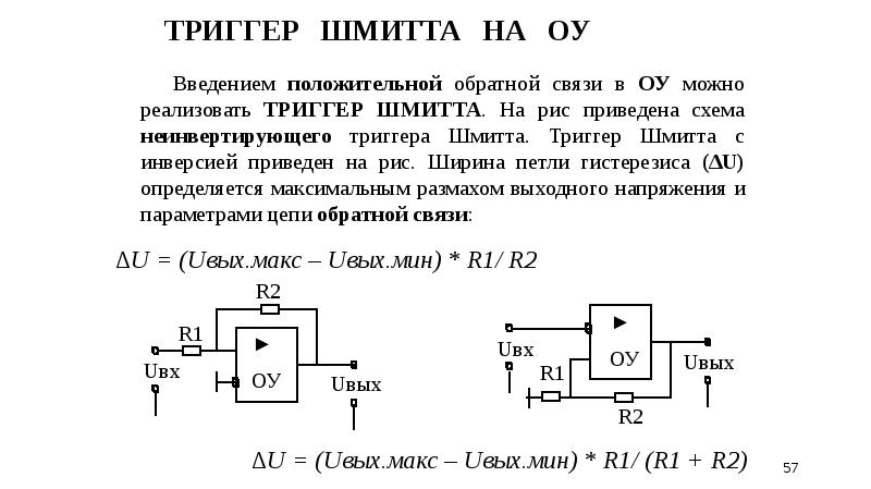 Триггер шмитта схема