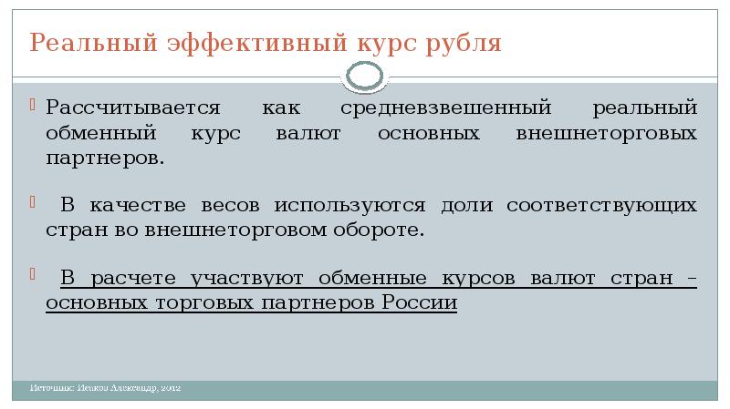 Качество в массы. Реальный эффективный обменный курс. Реальный эффективный курс рубля. Реальный эффективный валютный курс. Эффективный курс это.