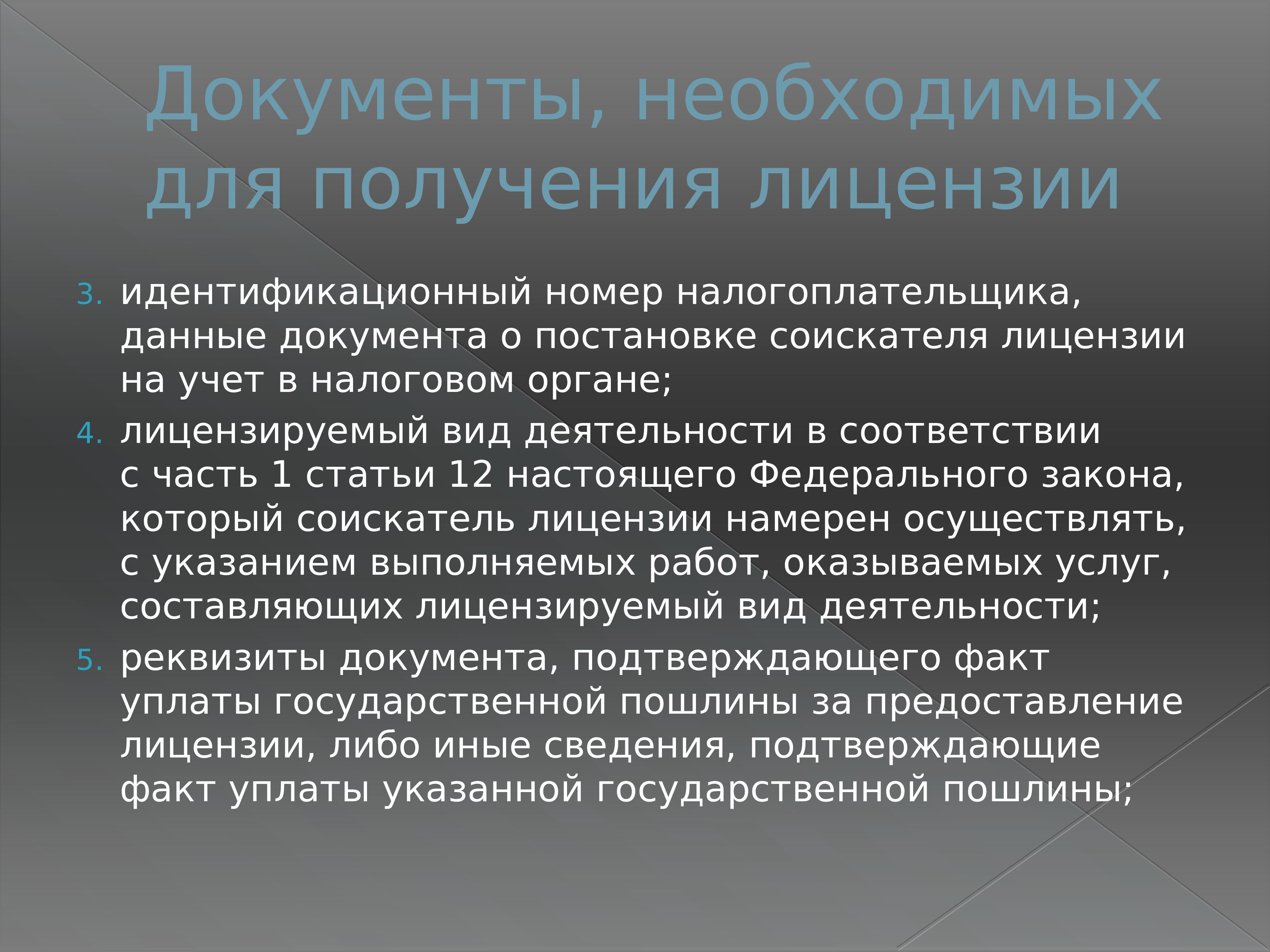 Постановке соискателя лицензии учет. Аналитический доклад. Анализ закона РФ. ФЗ 99 презентация. Закон РФ № 99-ФЗ от 4 мая 2011.