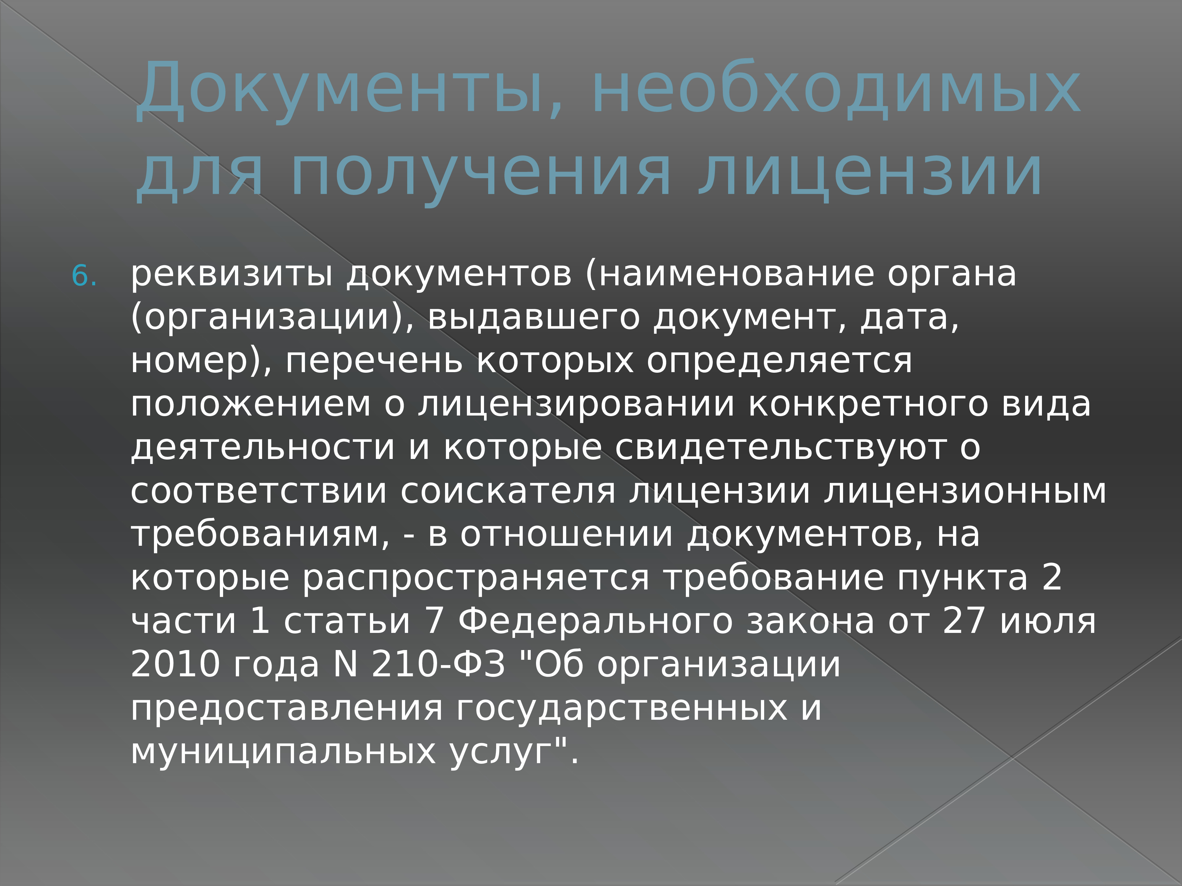 Организация выдающая. Аналитический доклад. ФЗ 99 презентация. Закон 99-ФЗ. Организация, выдавшая документ.