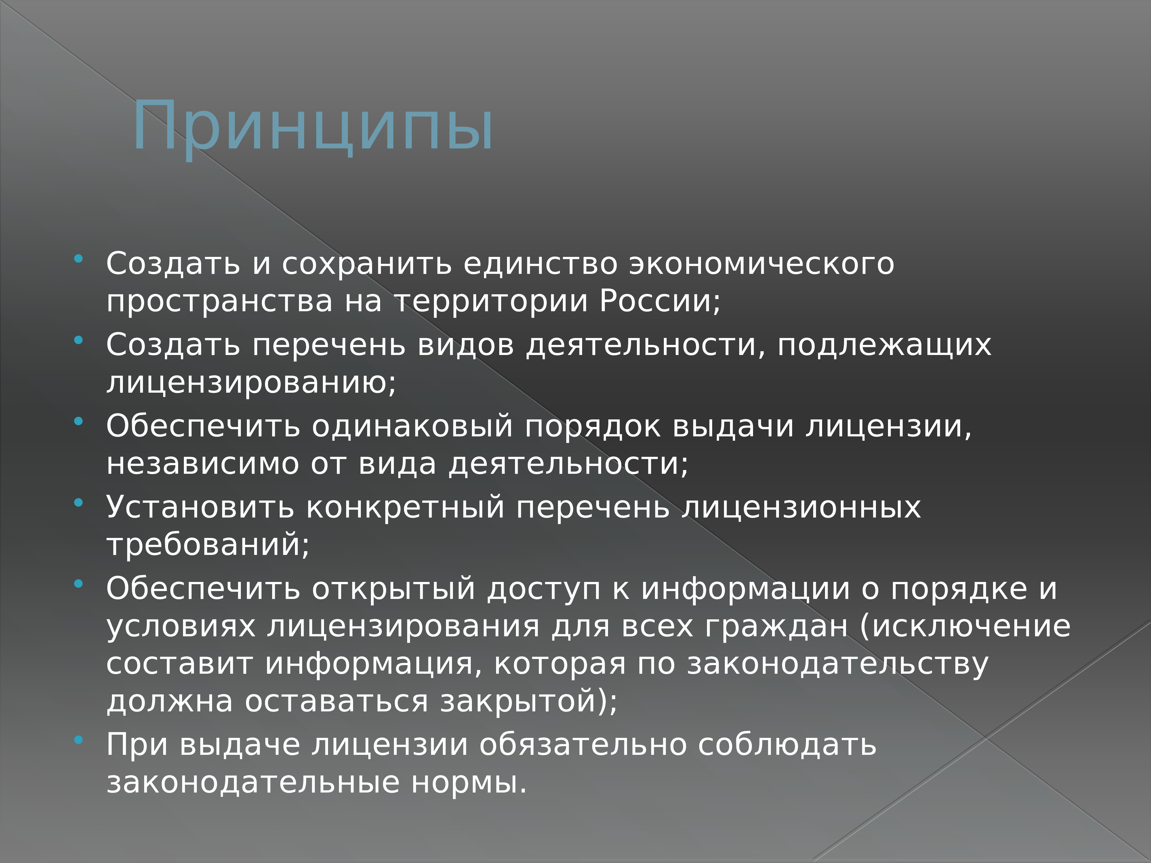 Единство экономического пространства. Аналитический доклад. Анализ закона РФ. Принцип единства экономического пространства. Комплекс анализов.