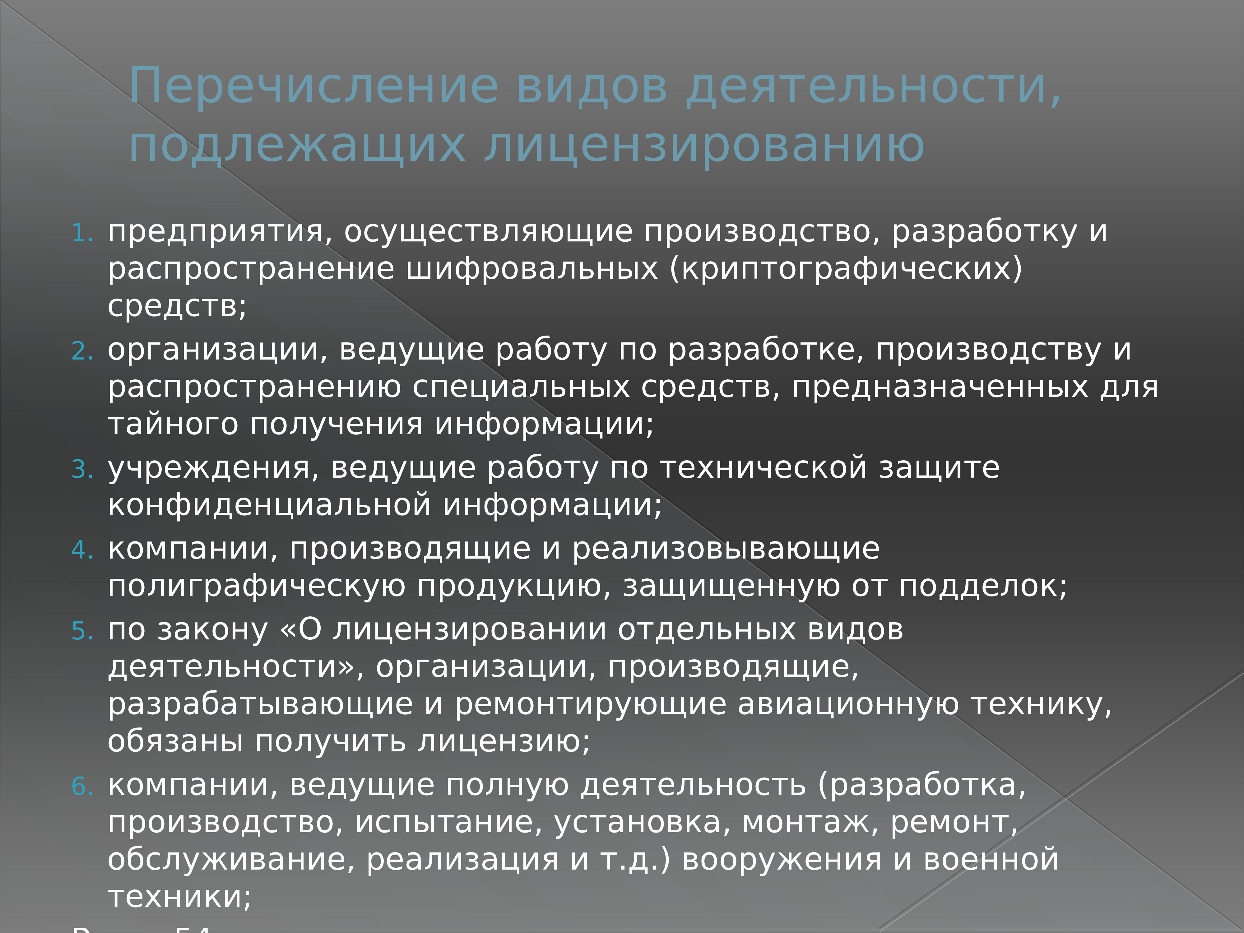 Деятельность подлежащие лицензированию. Виды деятельности подлежащие лицензированию. Анализ закона РФ. Закон о лицензировании отдельных видов деятельности. Лицензированию подлежат отдельные виды деятельности тест.