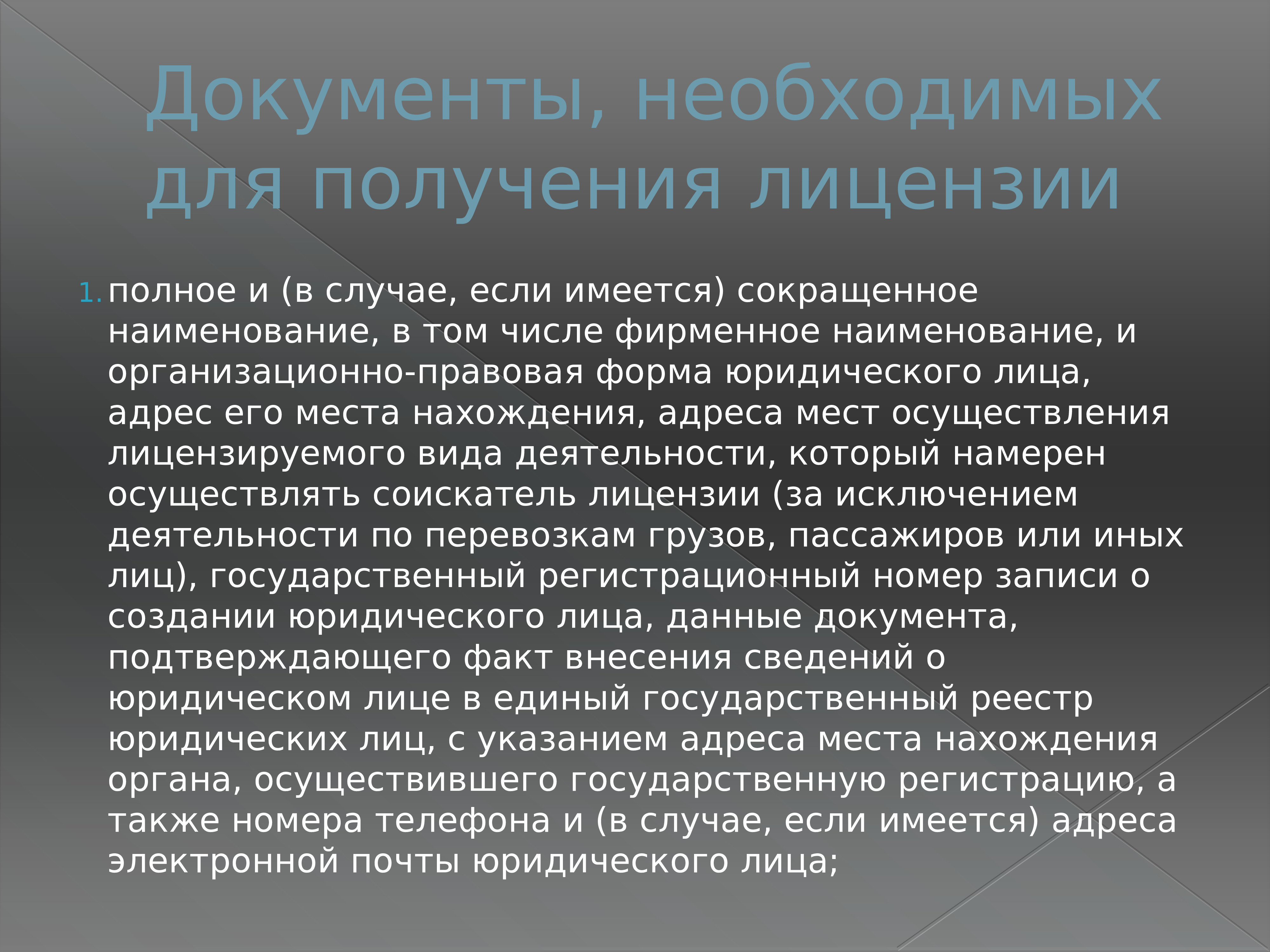 Комплекс требование. Аналитический доклад. ФЗ 99 презентация. Закон РФ № 99-ФЗ от 4 мая 2011. Анализ федерального закона 99.