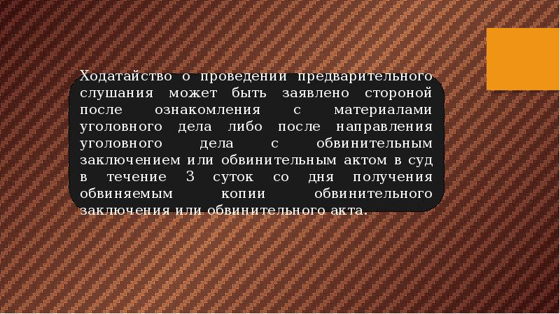 Подготовка к судебному заседанию презентация