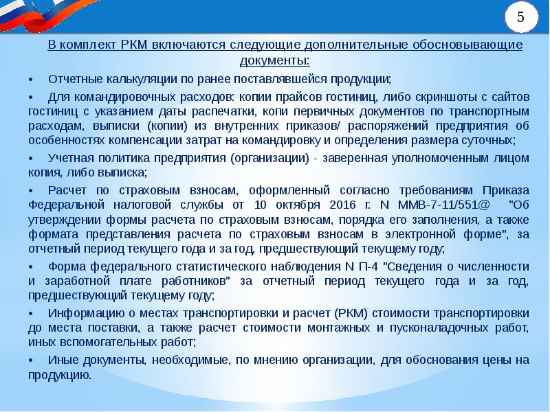 Расчетно калькуляционные материалы по гособоронзаказу образец