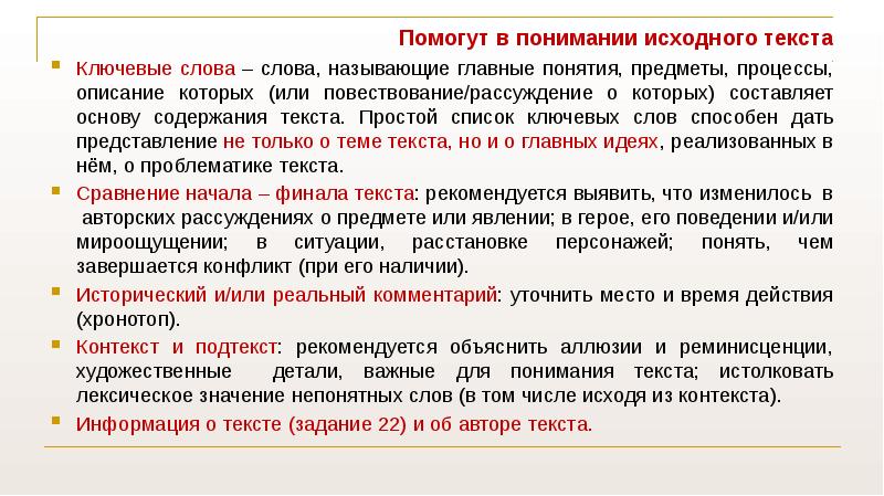 Описание трудной жизненной ситуации в соцзащиту образец текста. Как понять исходный текст?. Какие слова текста учебника передают содержание картины. Размер машинного слова в изначальном понимании.