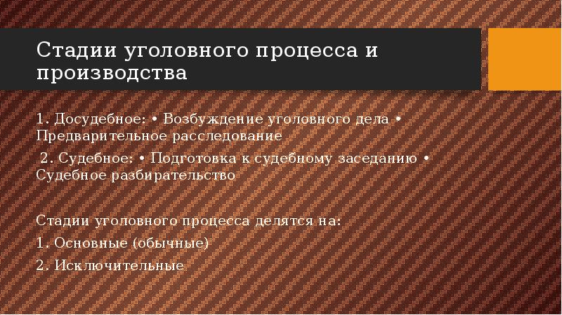 Схема стадий уголовного судопроизводства