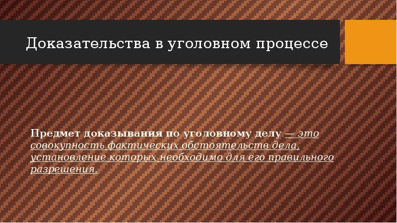 Источники уголовно процессуального права презентация