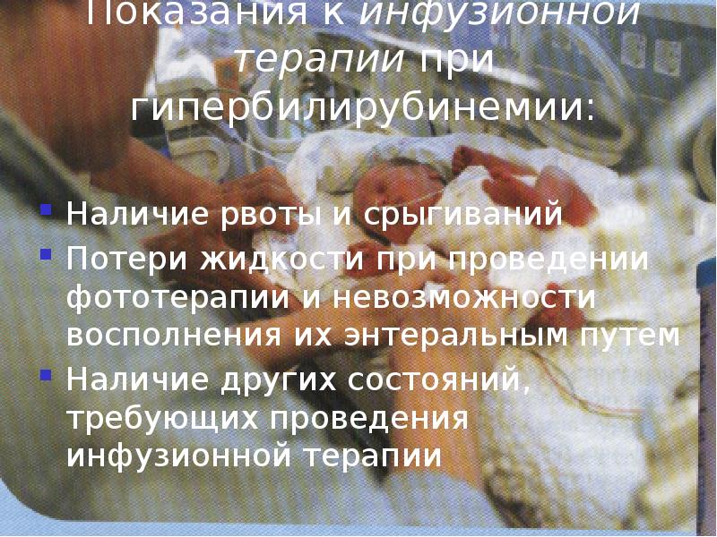 Синдром рвоты и срыгивания у новорожденных презентация