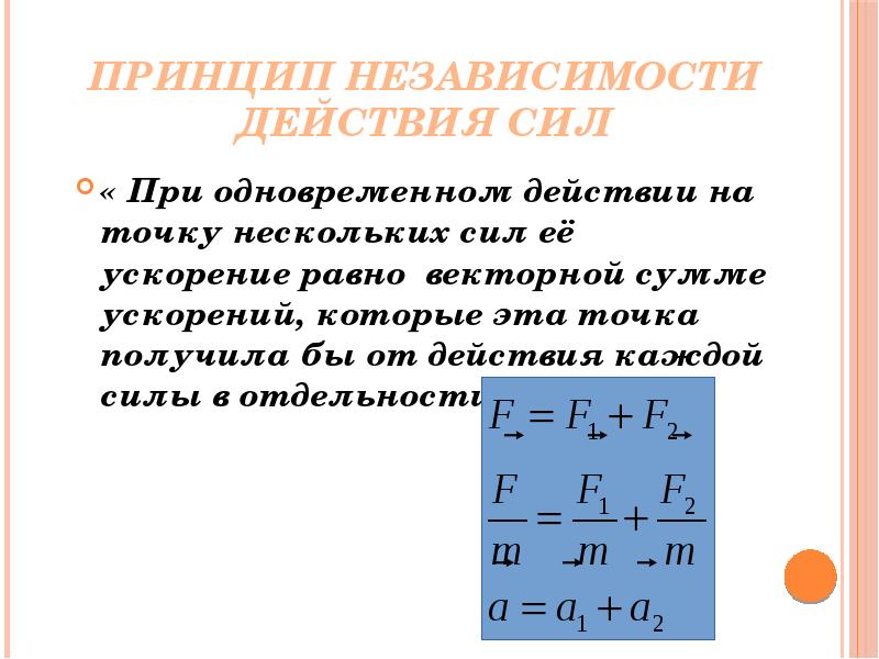 Принцип даламбера презентация