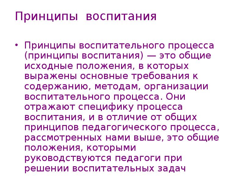 Методы воспитания в педагогике презентация