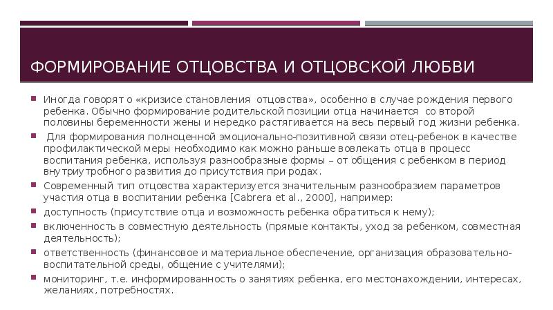 Позиция отца. Типы родительских позиций. Типология родительских позиций. Основные характеристики родительской позиции. Сформированность родительской позиции.