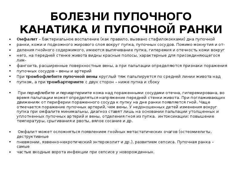 Проведение туалета пупочной ранки новорожденному алгоритм