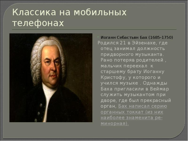 Исследовательский проект по музыке 7 класс на тему классика на мобильных телефонах