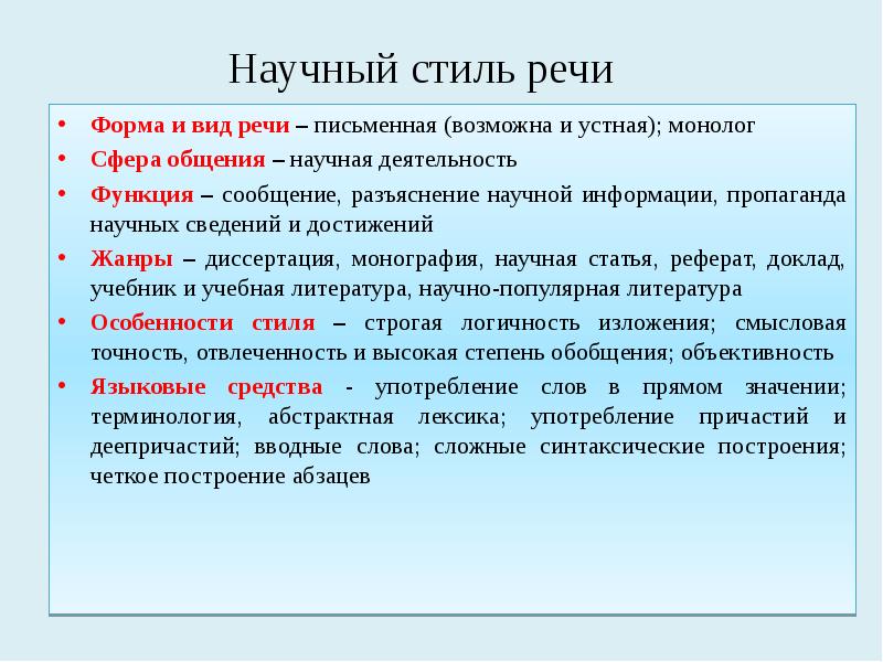 Текст стили речи учебно научная речь 7 класс презентация