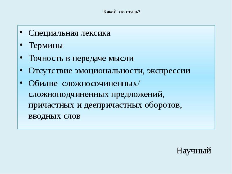 Специальная лексика. Строение текста стили речи. Специальная лексика презентаци. Виды специальной лексики. Функции специальной лексики.