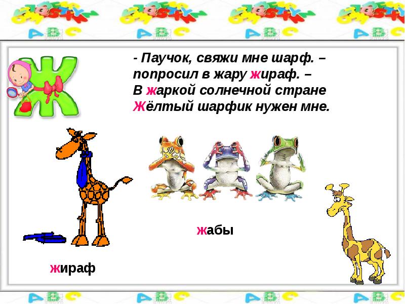 Твердые звуки в слове жирафов. Схема слова Жираф 1 класс. Дидактический материал для 1 класса по обучению грамоте. Предложение со словом Жираф 1 класс. Модель слова Жираф 1 класс.