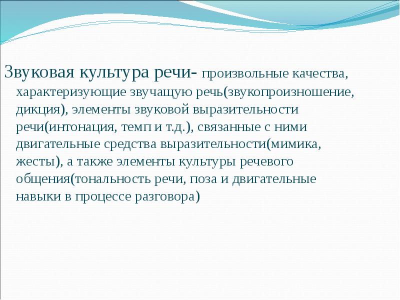 Звуковая культура речи презентация