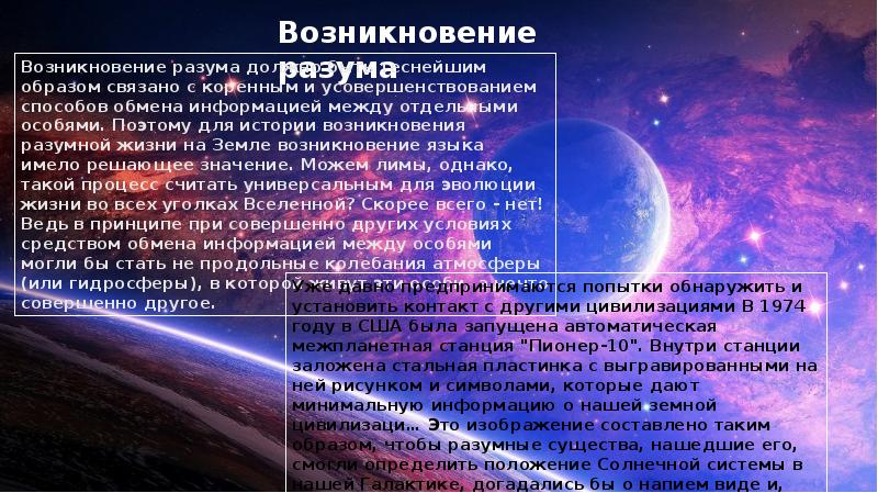 Возникновение жизни во вселенной презентация