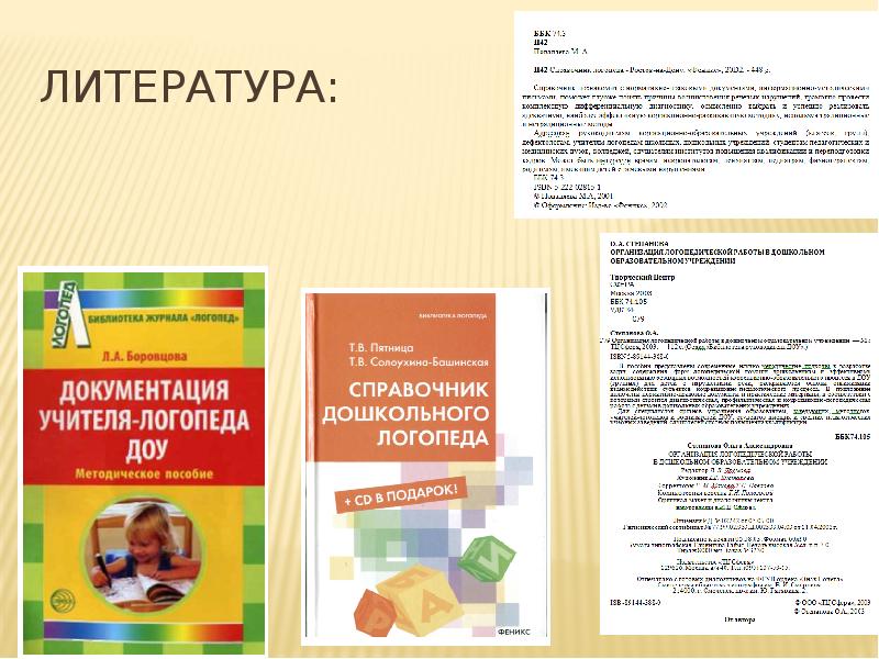 Годовой отчет логопеда в детском саду на логопункте образец