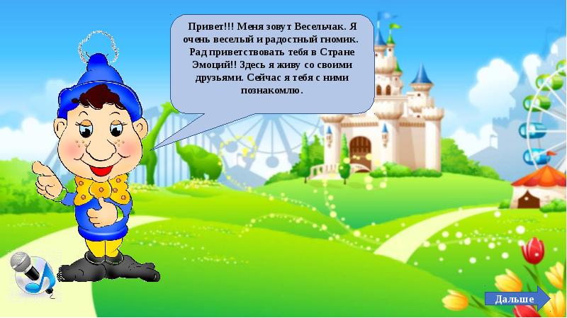 Королевство эмоций. Путешествие в страну эмоций. Путешествие в страну эмоций для дошкольников. Путешествие в страну чувств. Путешествие в страну эмоций игра.