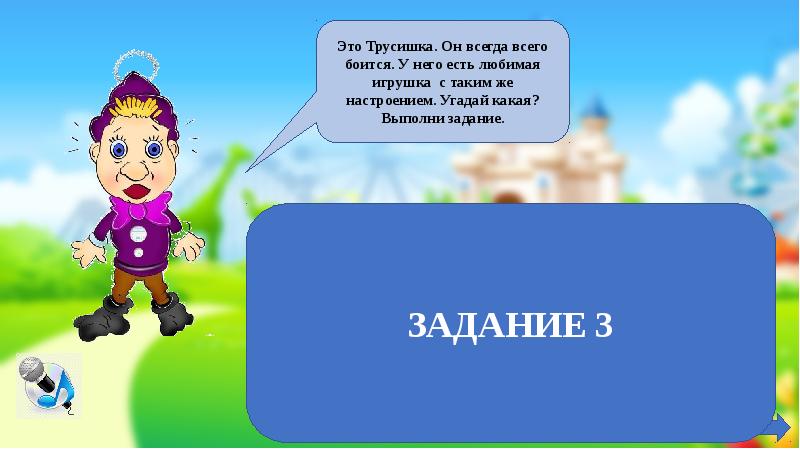 Страна эмоций презентация. Презентация Страна эмоций 3 класс. Король страны чувств презентация.