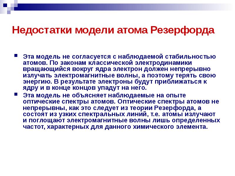 Презентация строение атома опыты резерфорда 9 класс