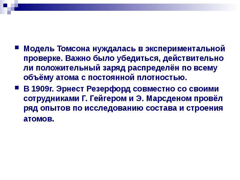 Презентация строение атома опыты резерфорда 9 класс