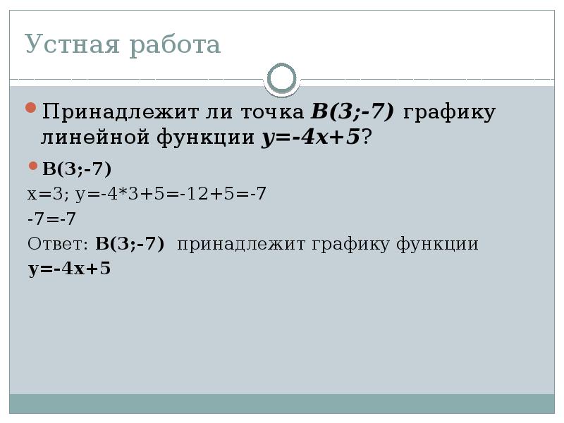 Графику функции принадлежит точка найдите. Как понять принадлежит ли точка графику функции. Как определить принадлежит ли точка графику функции. Как выяснить принадлежит ли точка графику функции. Принадлежит ли графику функции точка.