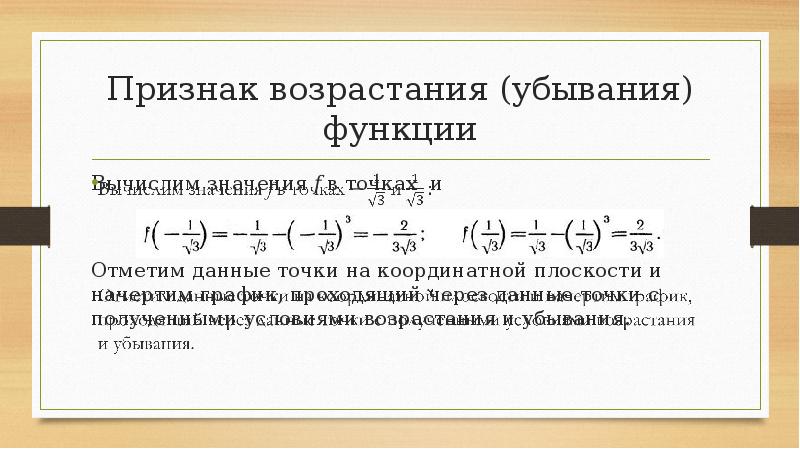 Признаки возрастания и убывания функции презентация