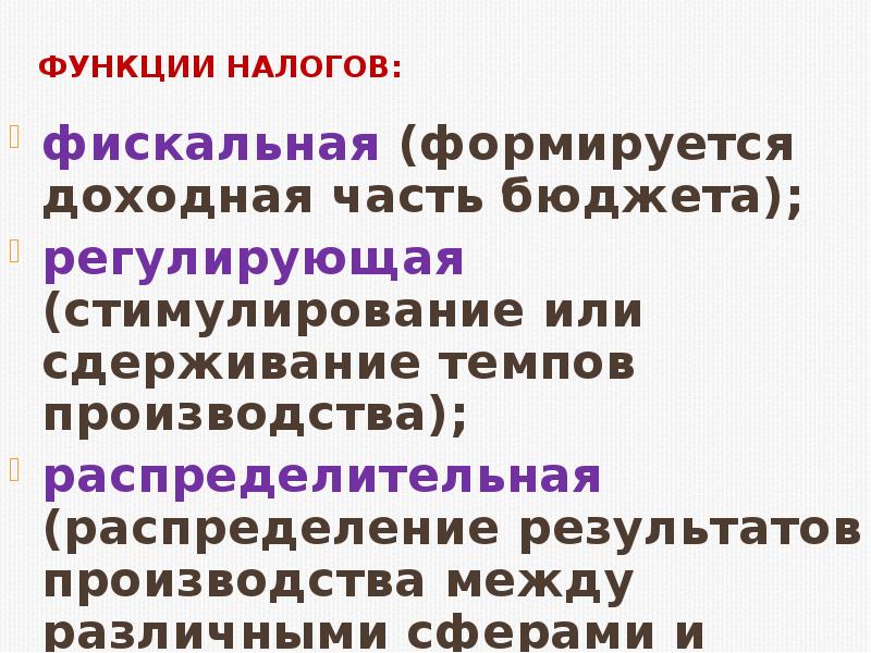 Налоговая политика презентация