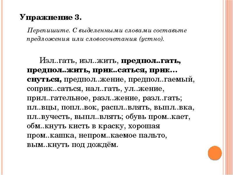 Перепишите выделенные слова. Словосочетание упражнения. Словосочетание 3 класс упражнения. Упражнение 3 перепишите.с выделенными словами составьте предложения. Составить словосочетания упражнения.