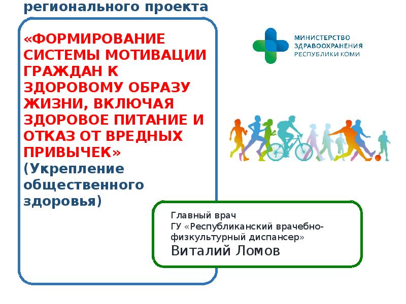 Проект формирование системы мотивации граждан к здоровому образу жизни