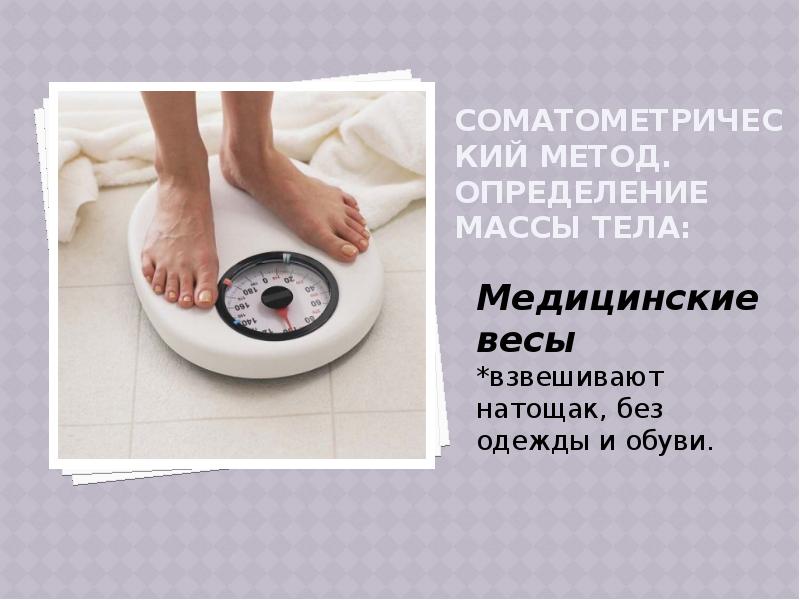 Алгоритм измерения веса ребенка. Измерение массы тела ребенка алгоритм. алгоритм измерения массы тела ребенка на электронных весах. как взвесить мёд на весах чтобы.