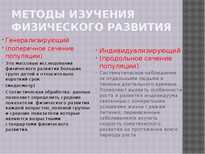 Методика исследования физического развития. Методика исследования физического развития. Какие методы исследования физического развития. Какие методы исследования физического развития. Антропоскопия это в медицине.