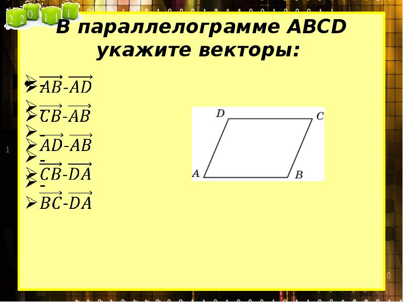 Укажите вектор