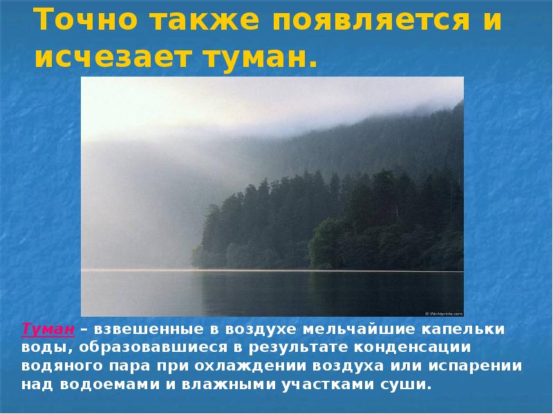 Водяной пар в атмосфере проект 9 класс