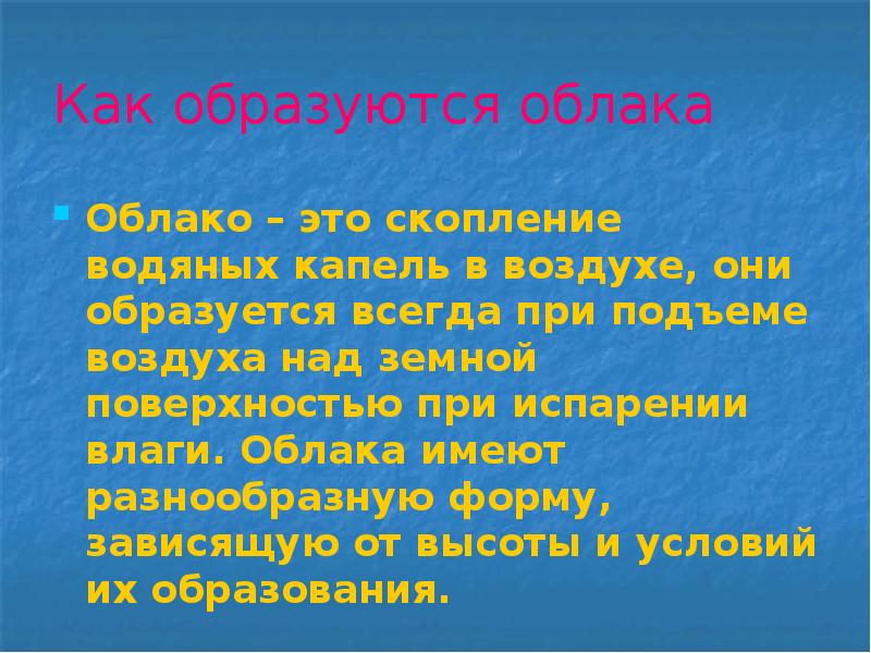 Как образуются облака. Как формируются облака. Рассказ как образовалось облако. Как появляются облака.