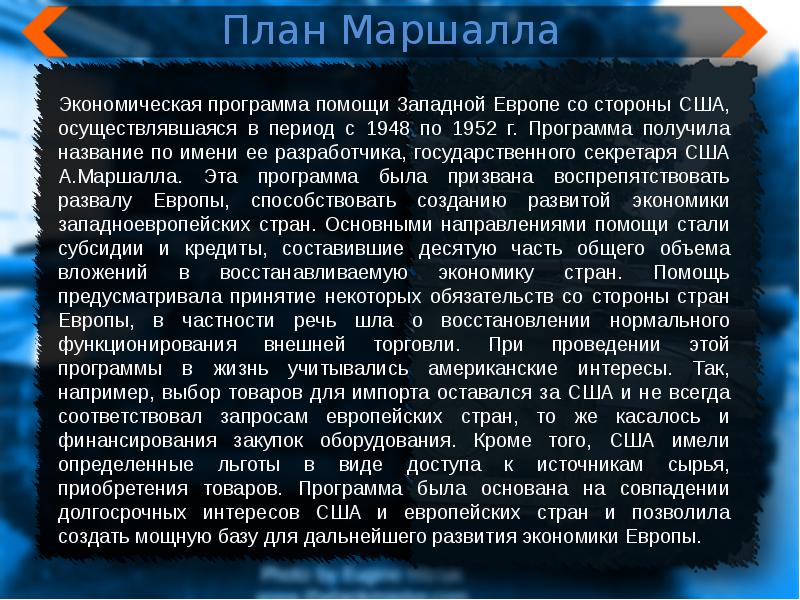 Почему советское руководство отрицательно отнеслось к плану маршалла