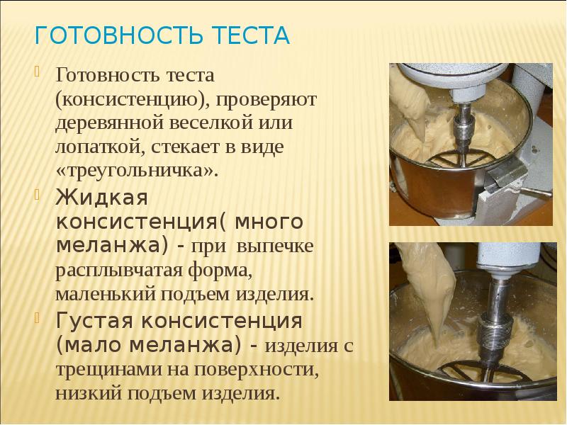 Изделия из заварного теста презентация