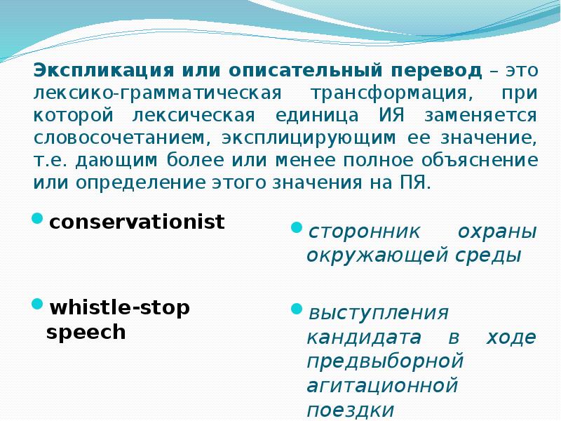 Лексические трансформации при переводе презентация