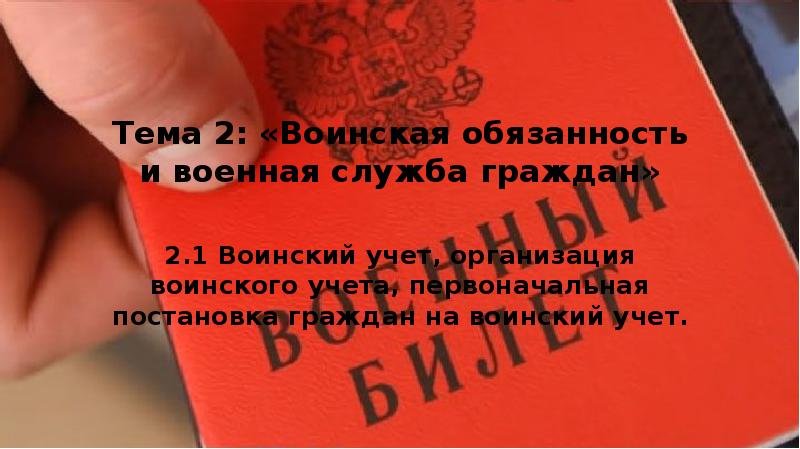 Воинская обязанность и военная служба в рф план