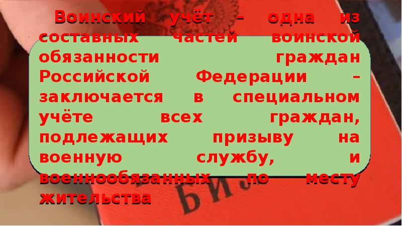 Воинская обязанность граждан рф презентация 10 класс