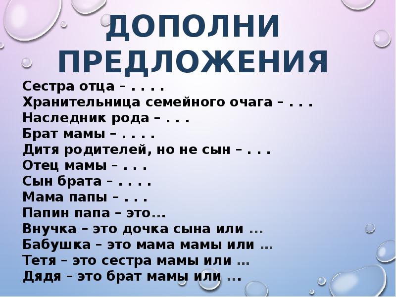 Наследник рода. Закончи предложения папин папа это. Закончи предложения папин папа это внучка это. Папин папа это окружающий мир. Внучка это дочка сына или закончи предложение.