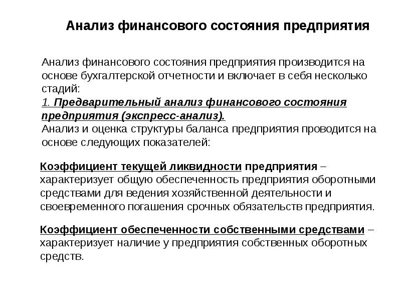 Презентация анализ финансового состояния предприятия к диплому