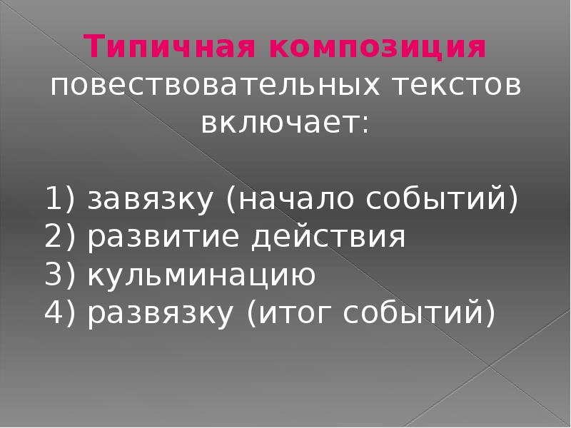 Описание повести