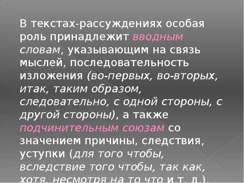 Рассуждение как функционально смысловой тип речи это