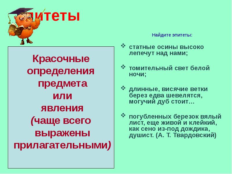 Как подчеркивать эпитеты в предложении