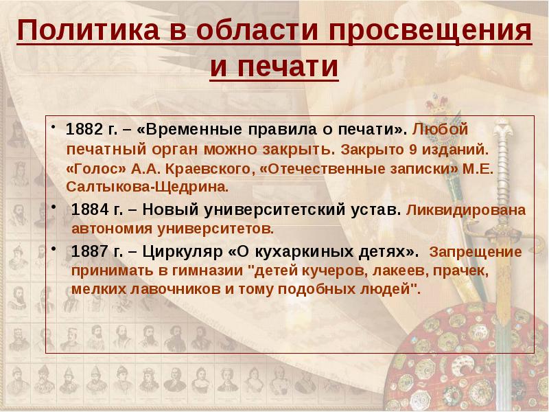 Временные правила о печати 1882